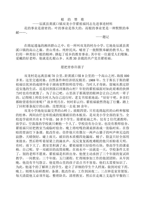 优秀教师材料根的赞歌