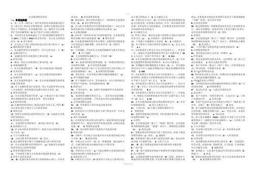 2020电大企业集团财务管理期末复习必考重点