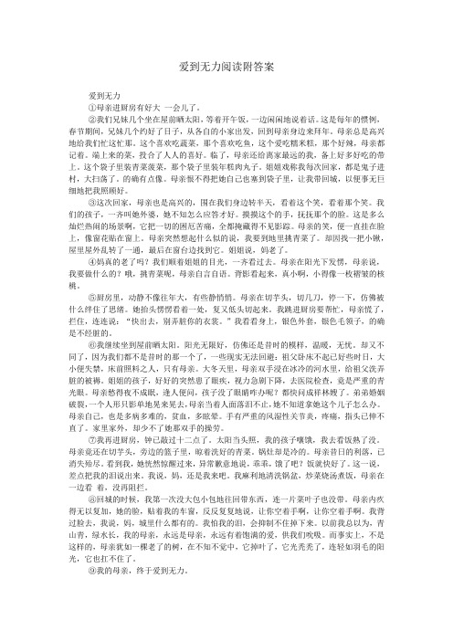 爱到无力阅读附答案