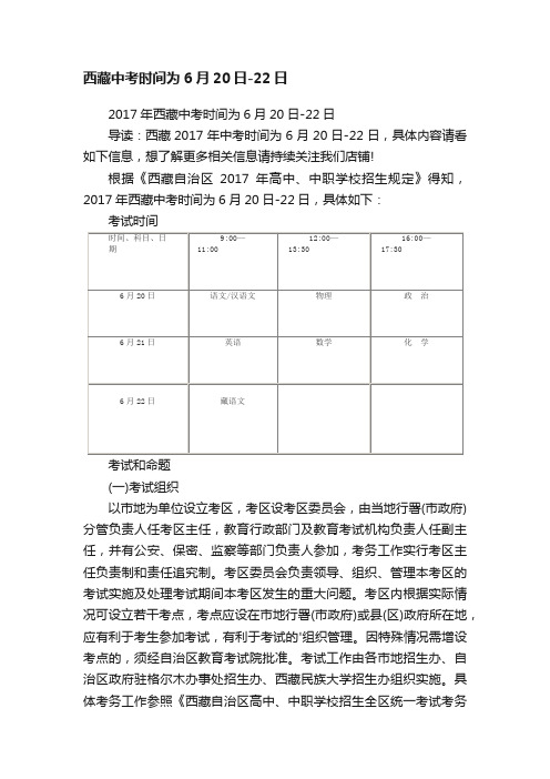 西藏中考时间为6月20日-22日