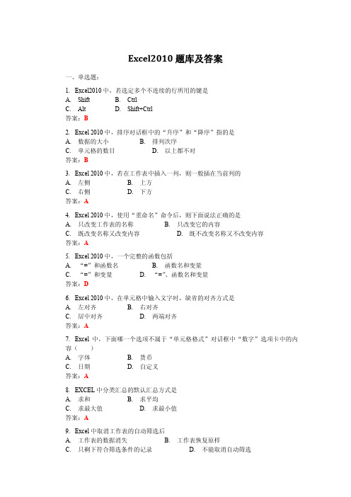 Excel2010题库及答案