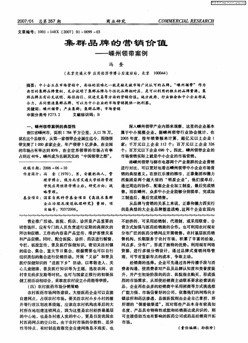 集群品牌的营销价值——嵊州领带案例
