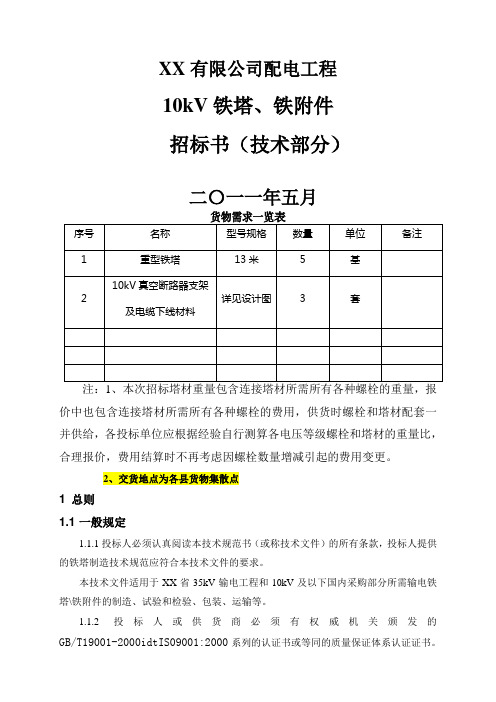 kV kV铁塔 铁 技术规范书