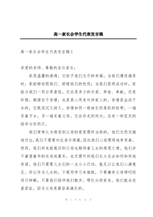 高一家长会学生代表发言稿