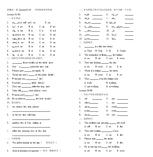 新概念一册lesson31-40单科练和参考答案