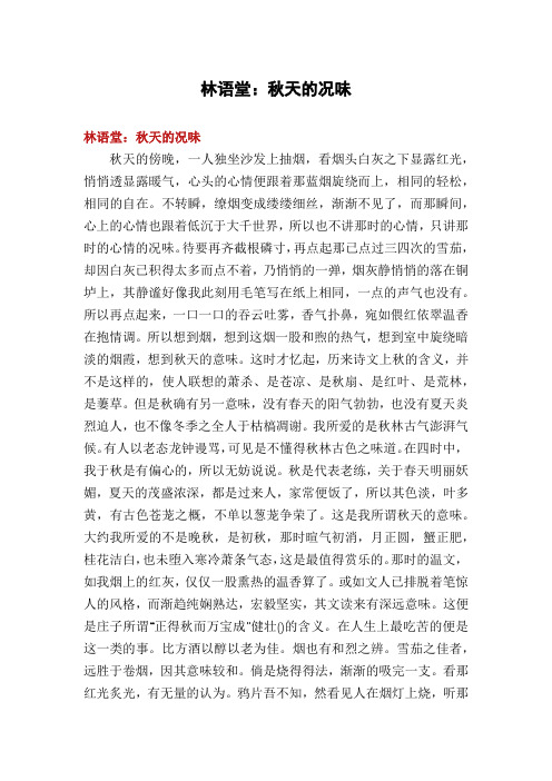 林语堂:秋天的况味
