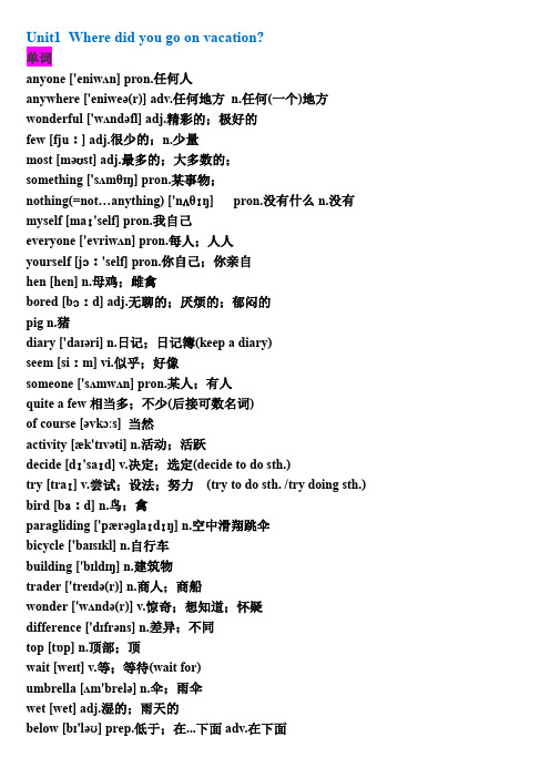 最新人教版八年级上册英语知识点(单词、短语、句子、语法、练习)