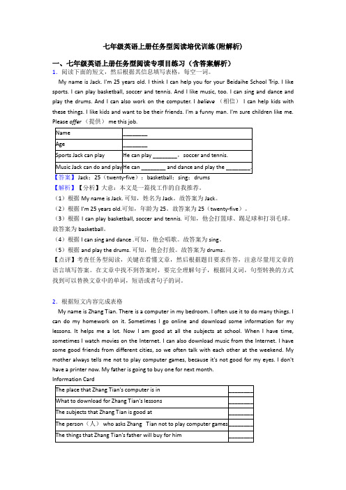 七年级英语上册任务型阅读培优训练(附解析)