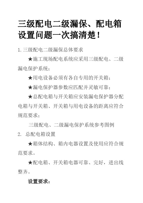 级配电二级漏保配电箱设置问题一次搞清楚 