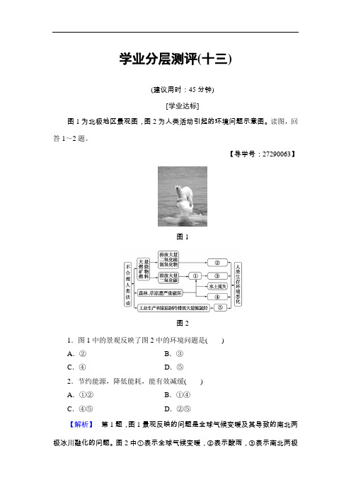 【高中地理】2016-2017学年高中地理必修二学业分层测评试题(15份) 中图版4