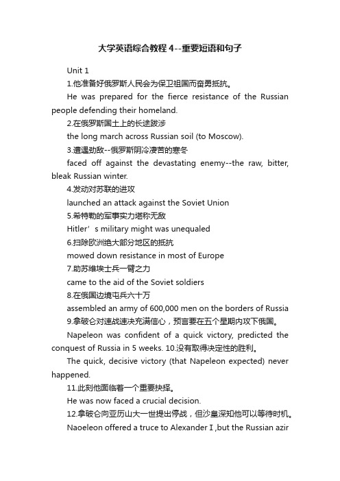 大学英语综合教程4--重要短语和句子