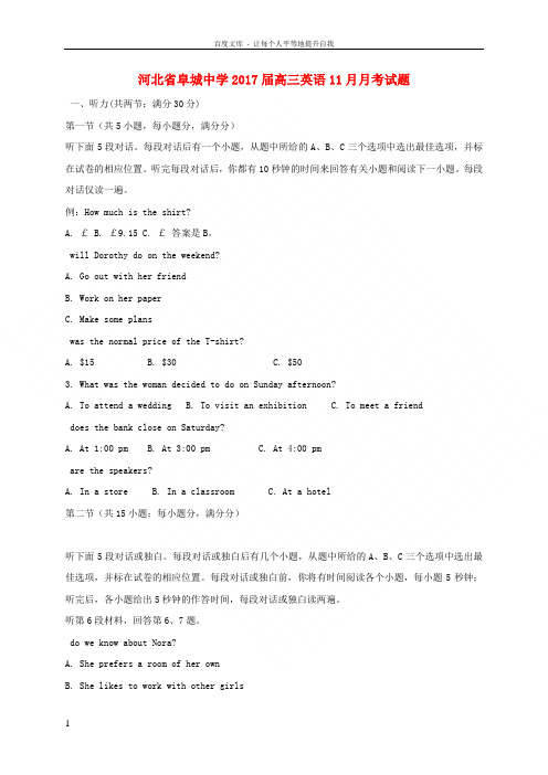 河北省阜城中学2017届高三英语11月月考试题