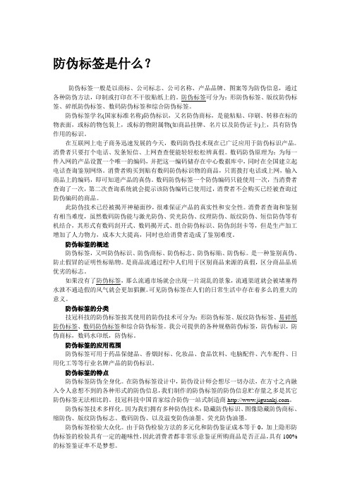 防伪标签是什么？防伪标签的特点