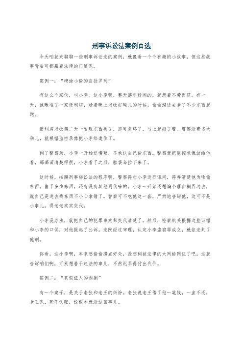 刑事诉讼法案例百选