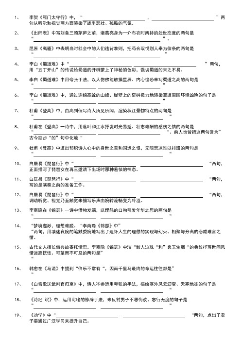 高一下学期文言文古诗文默写专题