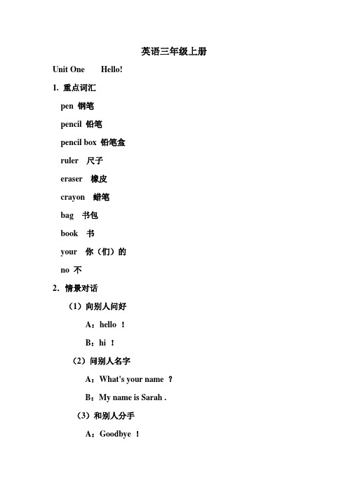 英语三年级上册重难点知识总结