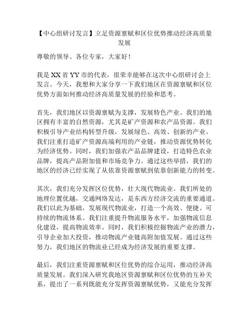 【中心组研讨发言】立足资源禀赋和区位优势推动经济高质量发展