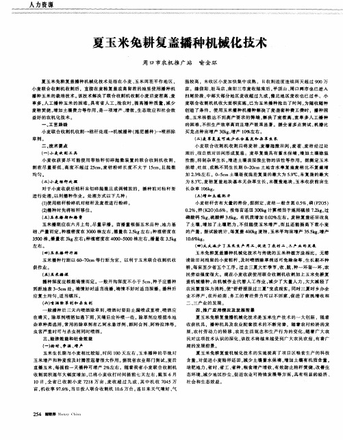 夏玉米免耕复盖播种机械化技术