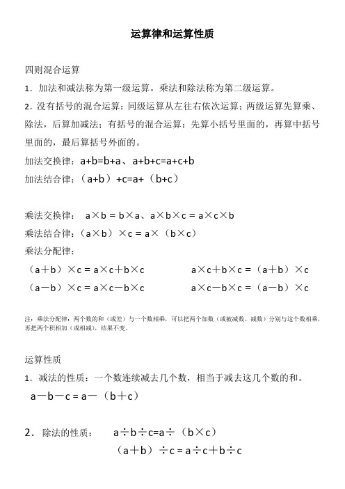 北师大版四年级上册数学运算律字母表达式