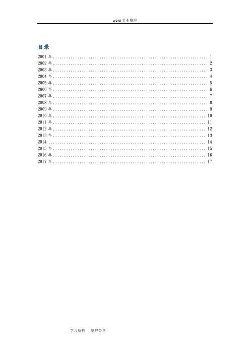 西南大学人文地理学历年考研真题2002-2017年