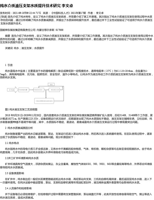 纯水介质液压支架水质提升技术研究李文卓