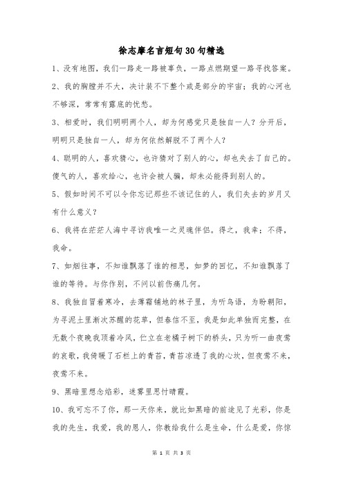 徐志摩名言短句30句精选