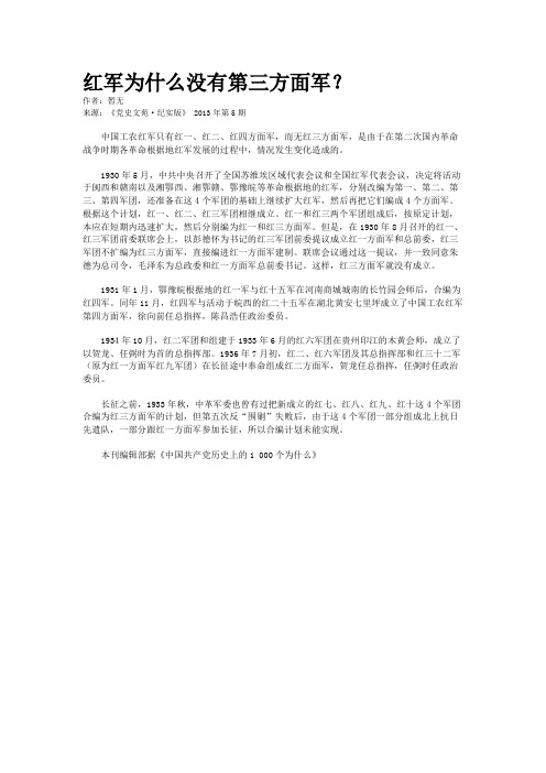 红军为什么没有第三方面军？