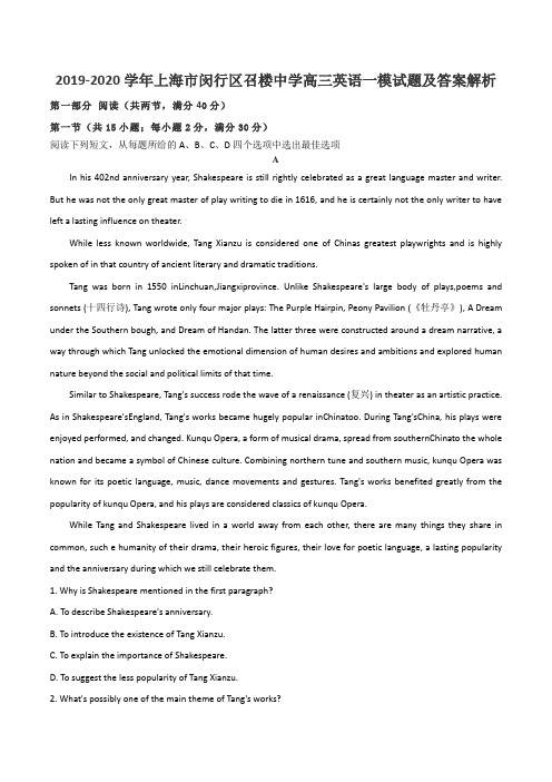 2019-2020学年上海市闵行区召楼中学高三英语一模试题及答案解析