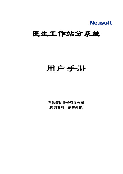 住院医生站分系统用户手册