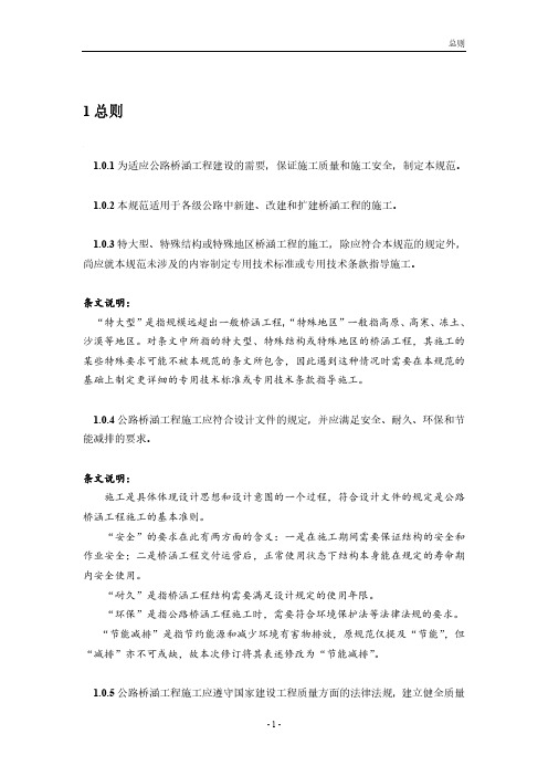 公路桥涵施工技术规范2020