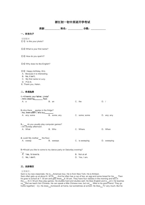 浙江初一初中英语开学考试带答案解析
