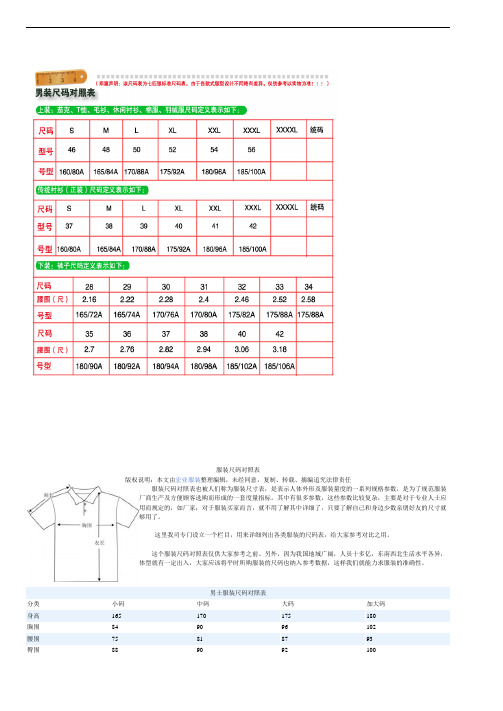 衣服尺码对照表(完美版)