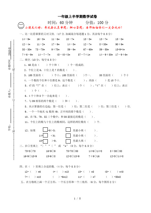 一年级上半学期数学试卷