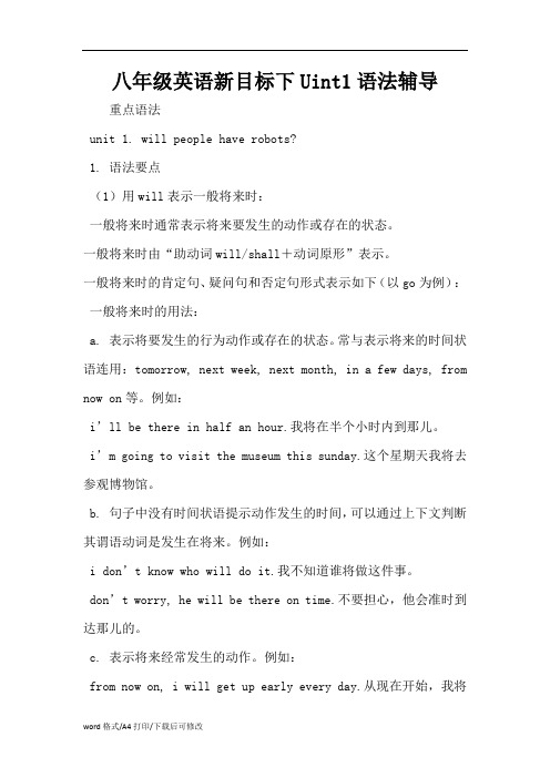 八年级英语新目标下Uint1语法辅导(精编版)