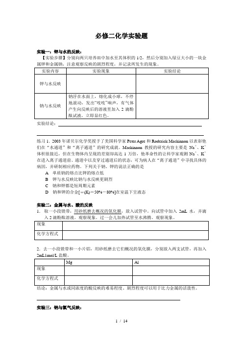 高中化学必修二实验总结