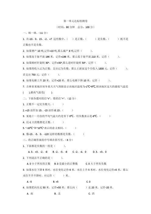 六年级下册数学试题-第一单元测试题 人教版(含答案)