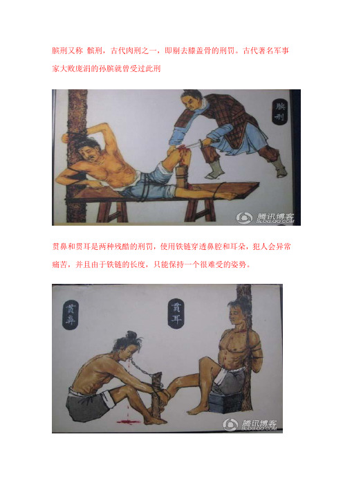 图解中国古代酷刑