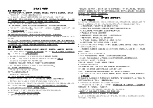期中诗词、综合性学习