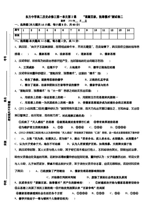 人教版历史必修三第一单元第2课罢黜百家,独尊儒术测试卷