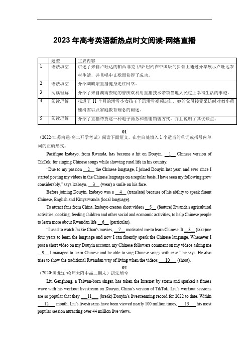 2023届高考英语最新热点时文阅读：网络直播：刘畊宏直播健身走红网络、滑雪小女孩王予玑滑雪视频走红