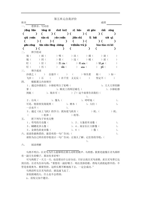 小学语文第五册第五单元自我评价[人教版]