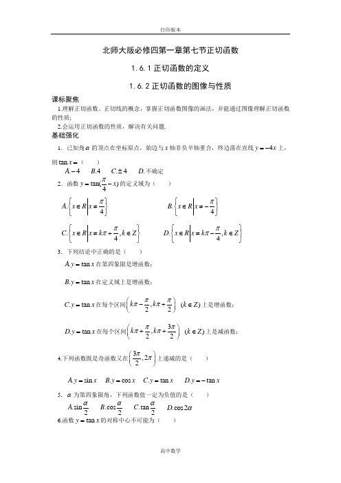 北师大版数学高一1.6正切函数 学案