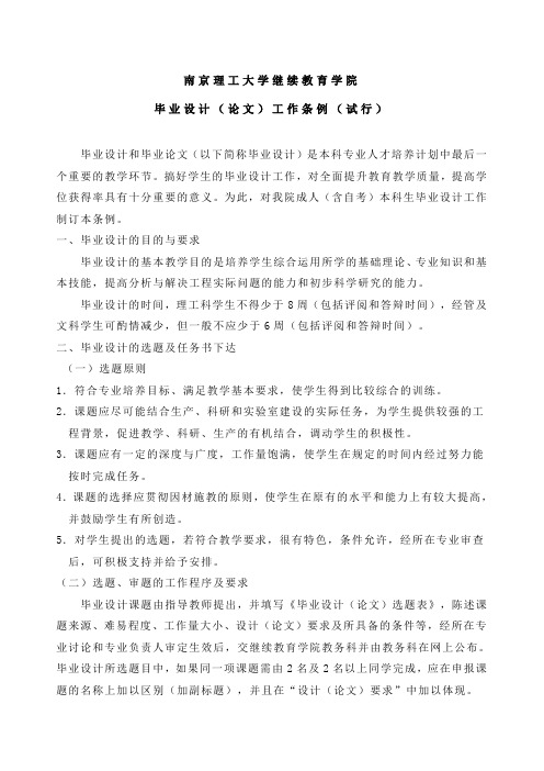 南京理工大学继续教育学院