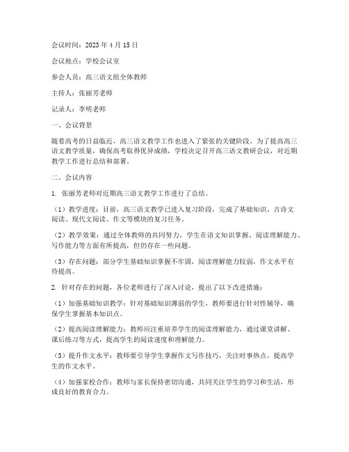 高三语文教研会议纪要