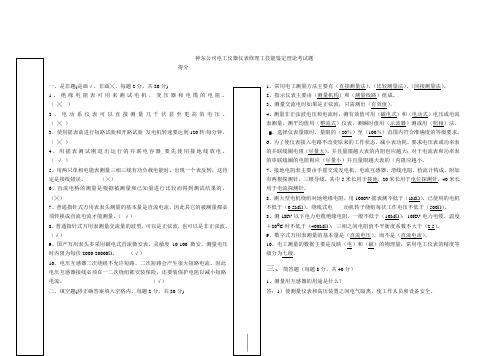 1神东公司电工考试题.wang xiuli doc