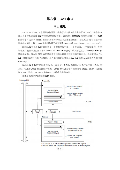 嵌入式技术应用教程——基于S3C2410第八章