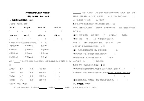 2022年人教部编版六年级语文上册第四单元测试题(含答案)