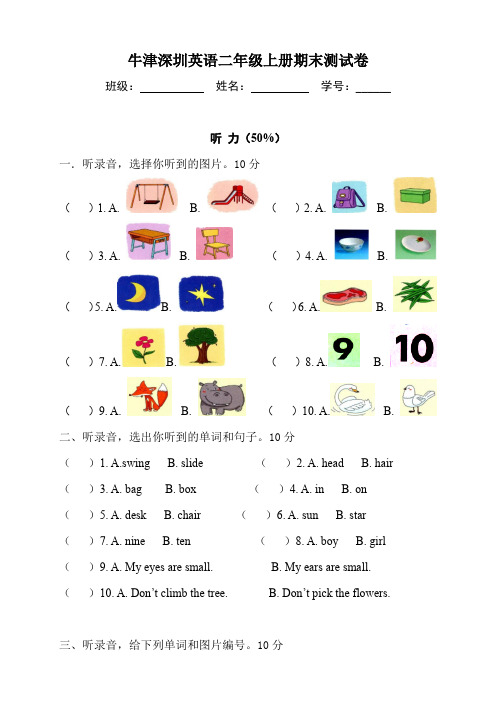 牛津深圳英语二年级上册期末测试卷