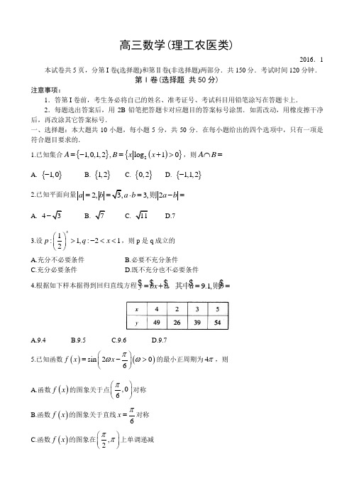 山东省潍坊市高三上学期期末考试数学(理)试题(含答案)