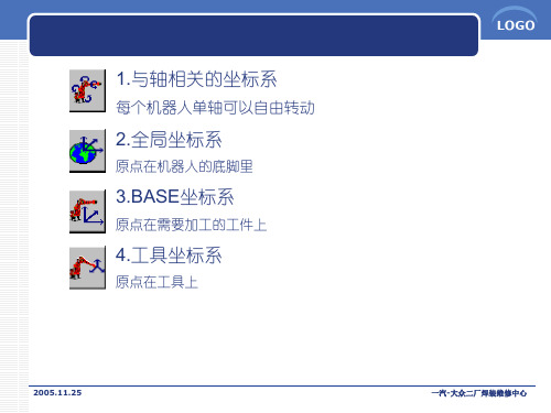 坐标系的建立